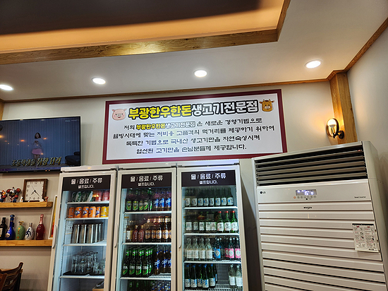부광 한우, 한돈 숯불구이 이미지