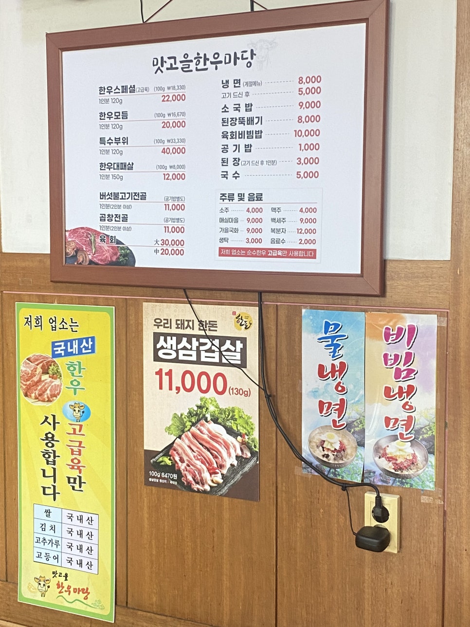 맛고을한우마당 이미지