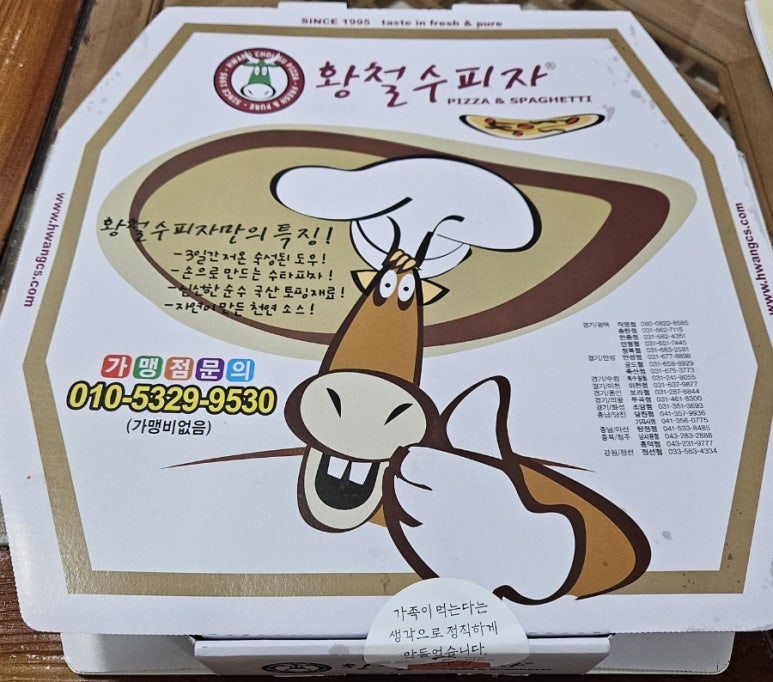 황철수피자남서원점 이미지