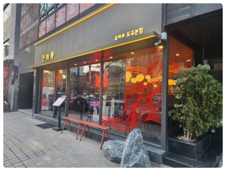 요찌무도곡 이미지