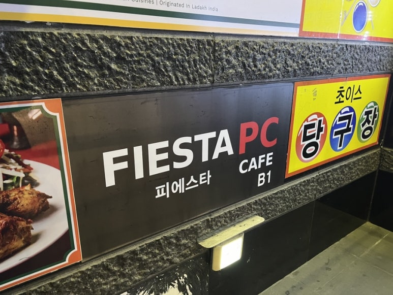 피에스타PC 이미지
