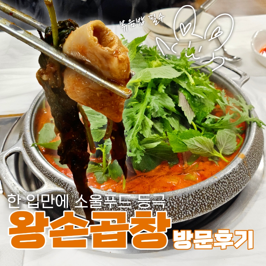 왕손곱창식당 이미지