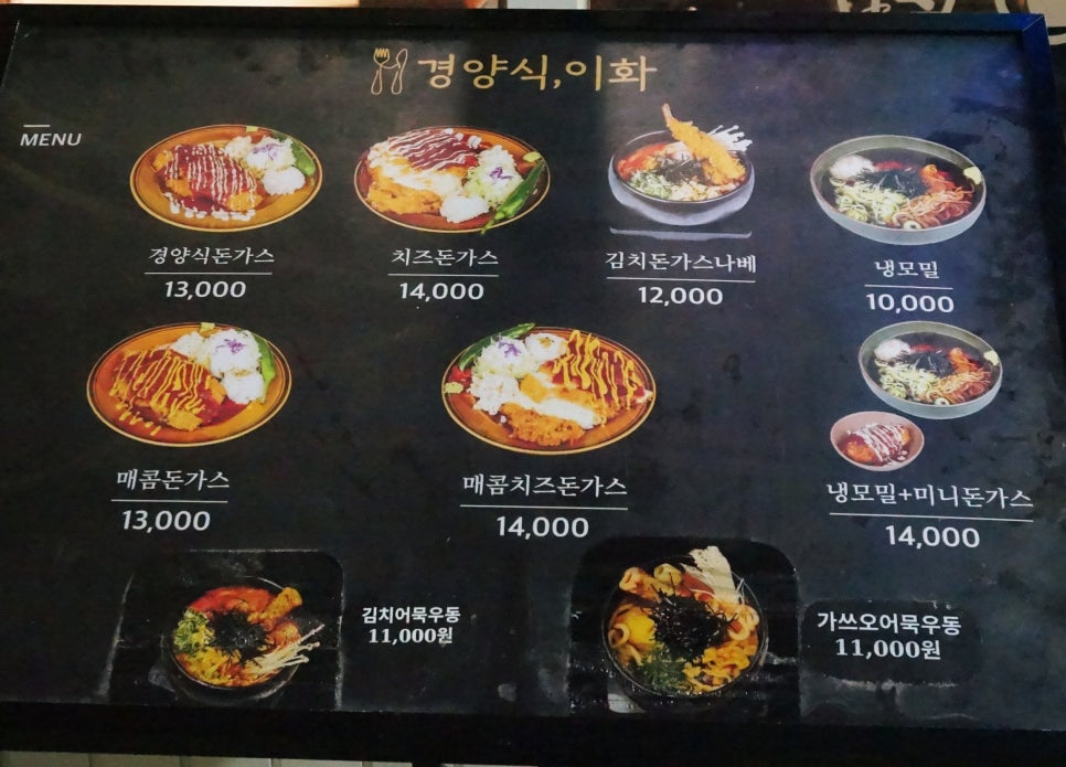 경양식 이화 이미지