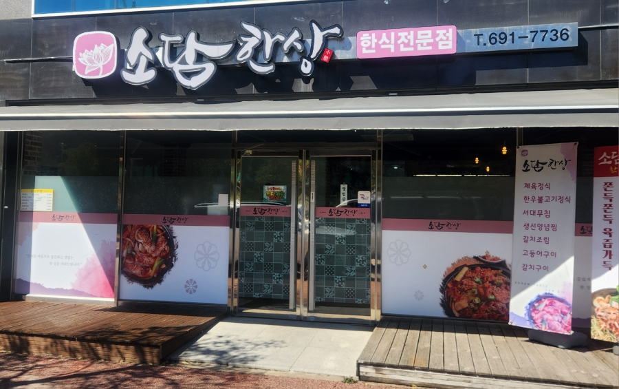소담한상 이미지