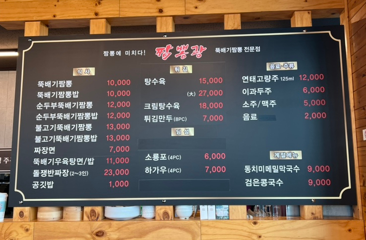 짬뽕광 이미지