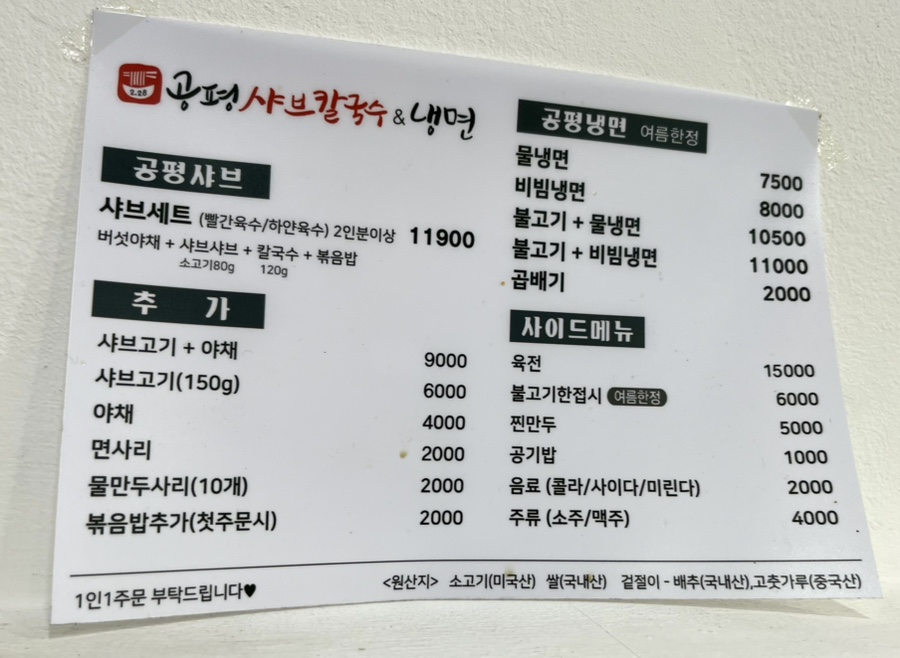 공평샤브칼국수앤냉면 이미지