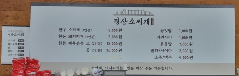 경산소찌개 이미지