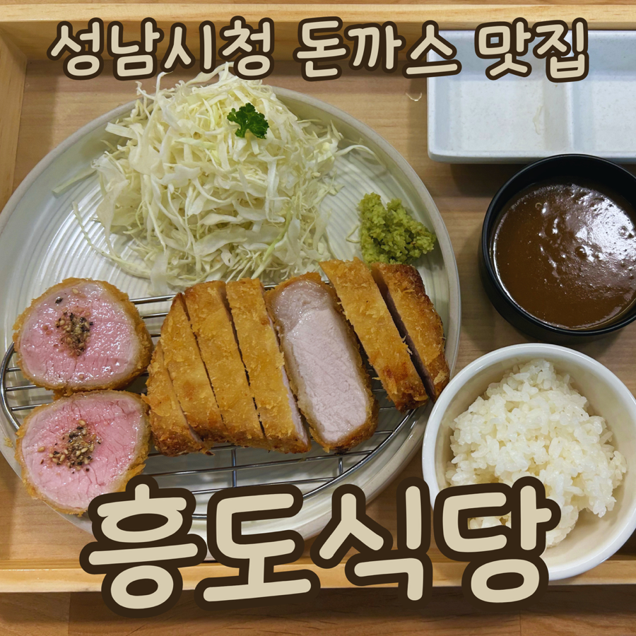 흥도식당 성남시청점 이미지