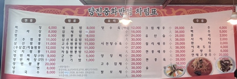 당진중화반점 이미지