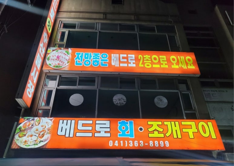 베드로수산물회센타 이미지