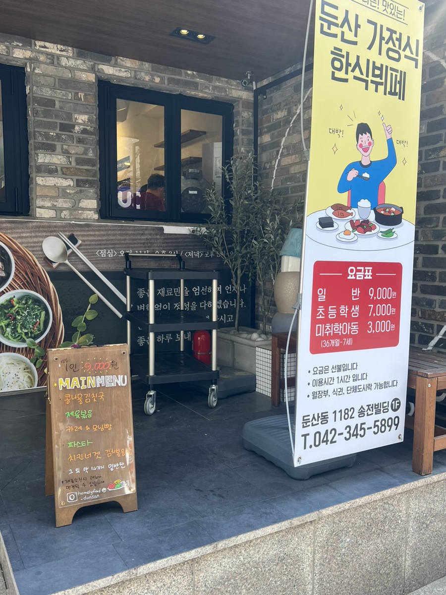둔산가정식뷔페 이미지