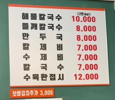 꽃우물냉면 이미지