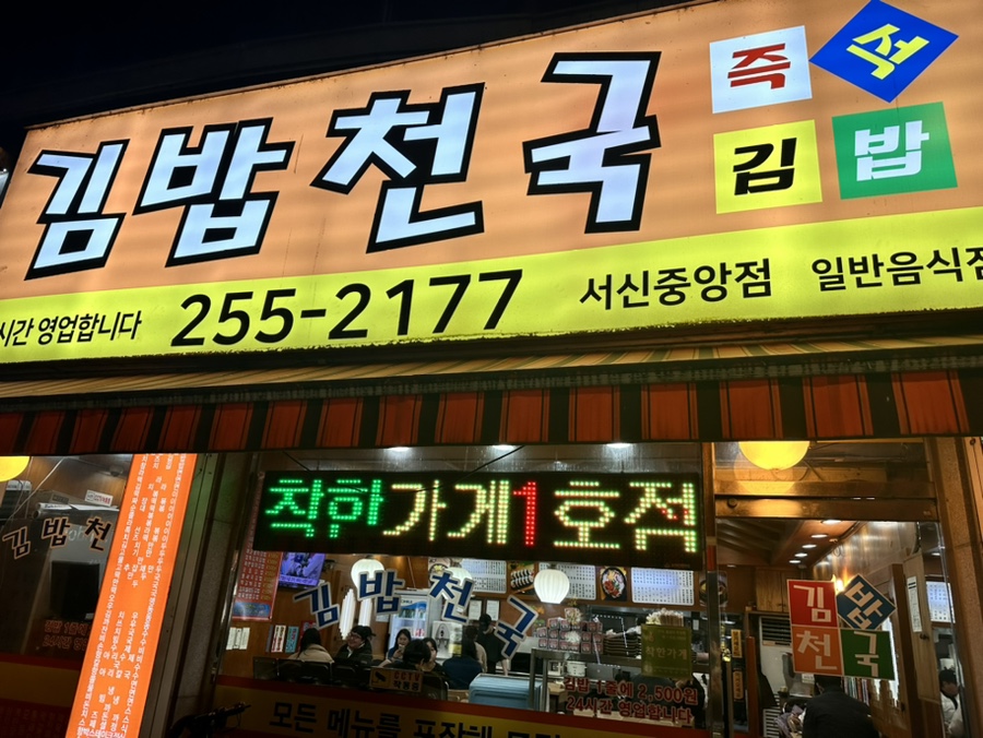 김밥천국서신 이미지