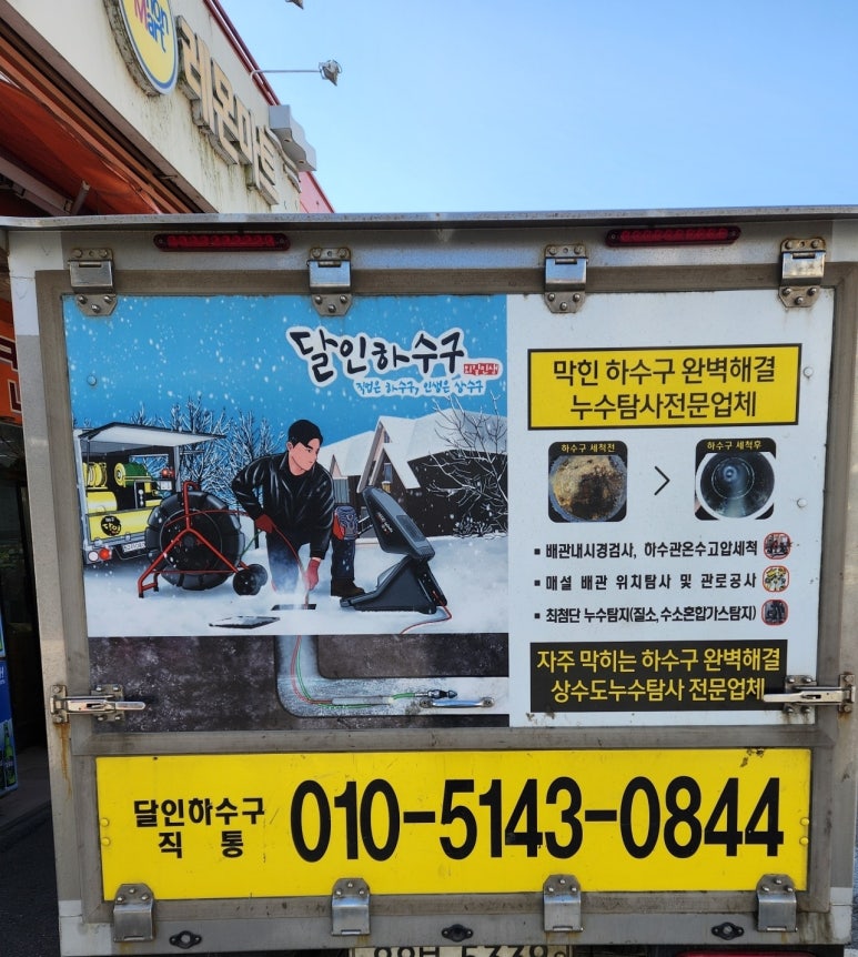 변기막힘하수구고압세척달인 이미지