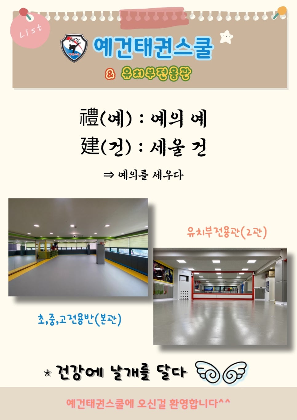 예건태권스쿨 이미지