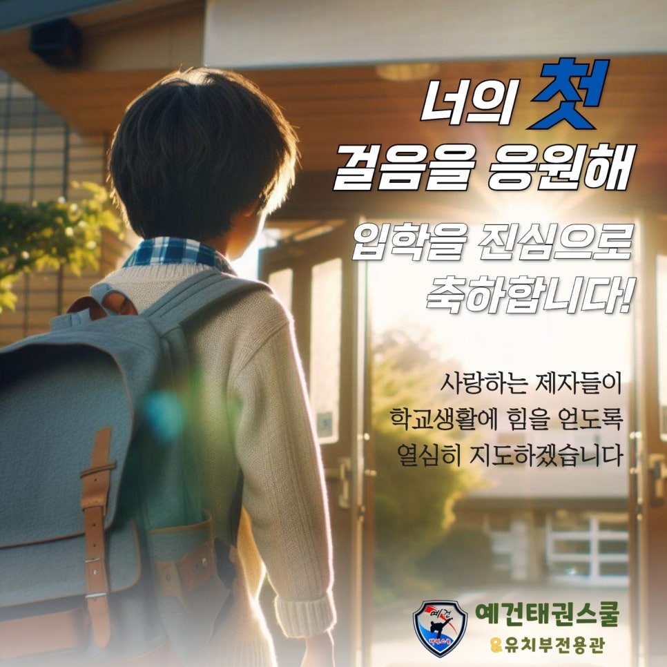 예건태권스쿨 이미지
