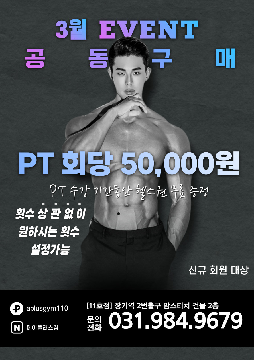 김포천국체형관리 이미지