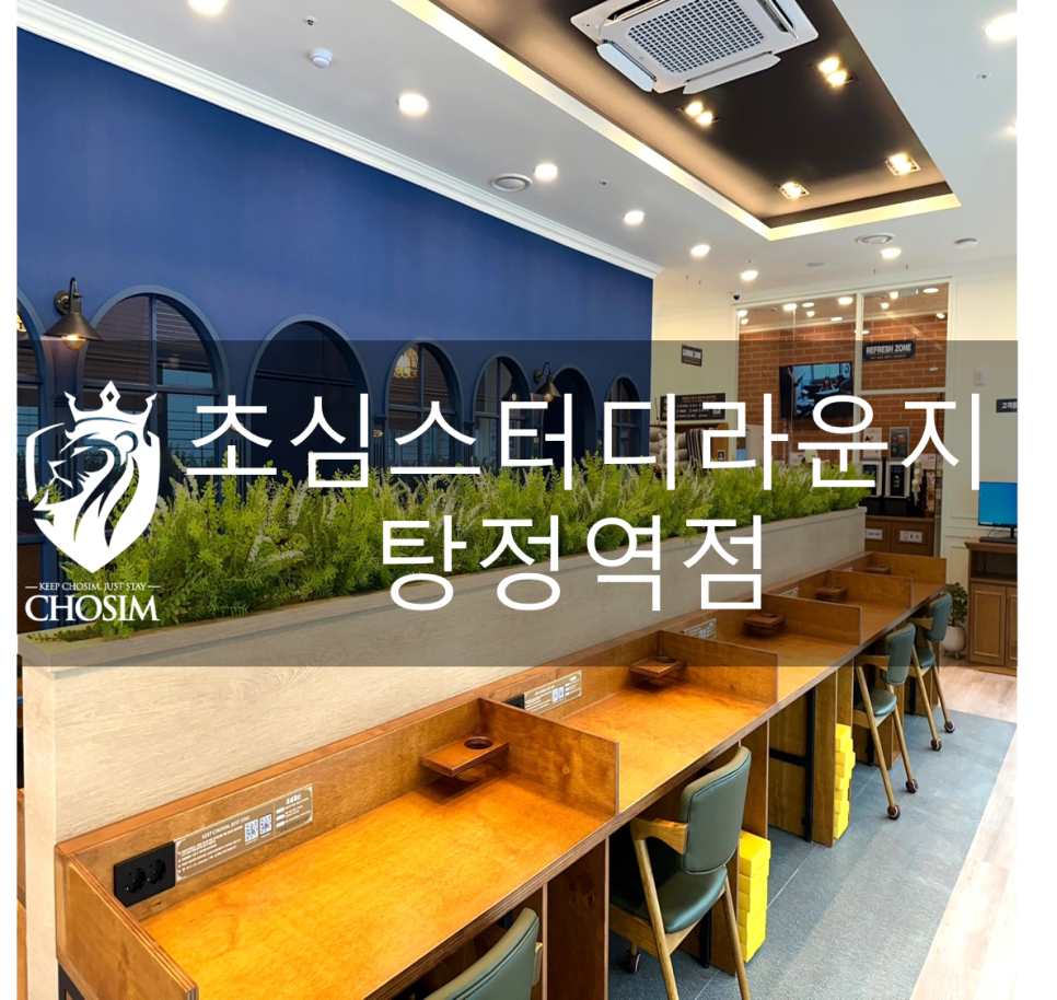 초심스터디라운지탕정역점 이미지