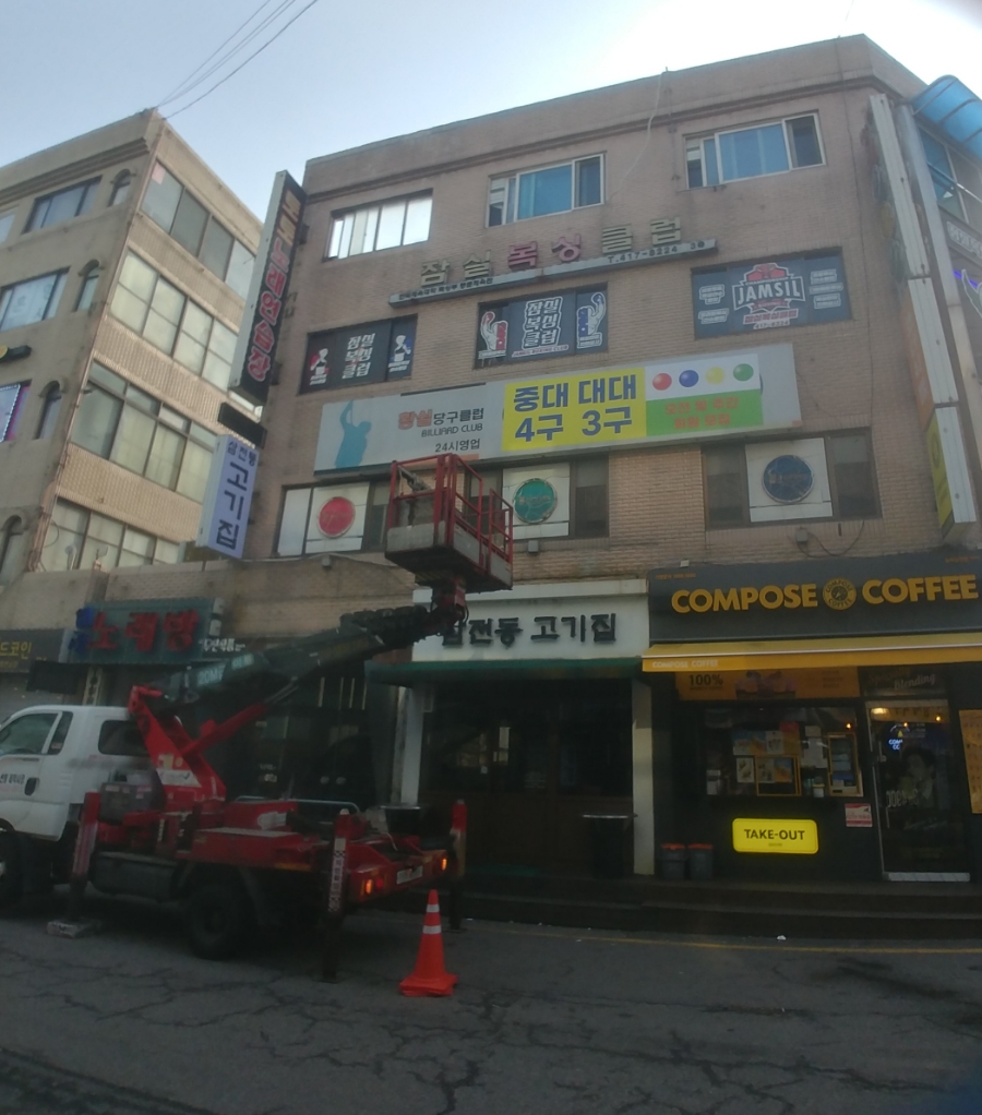 황제당구장 이미지