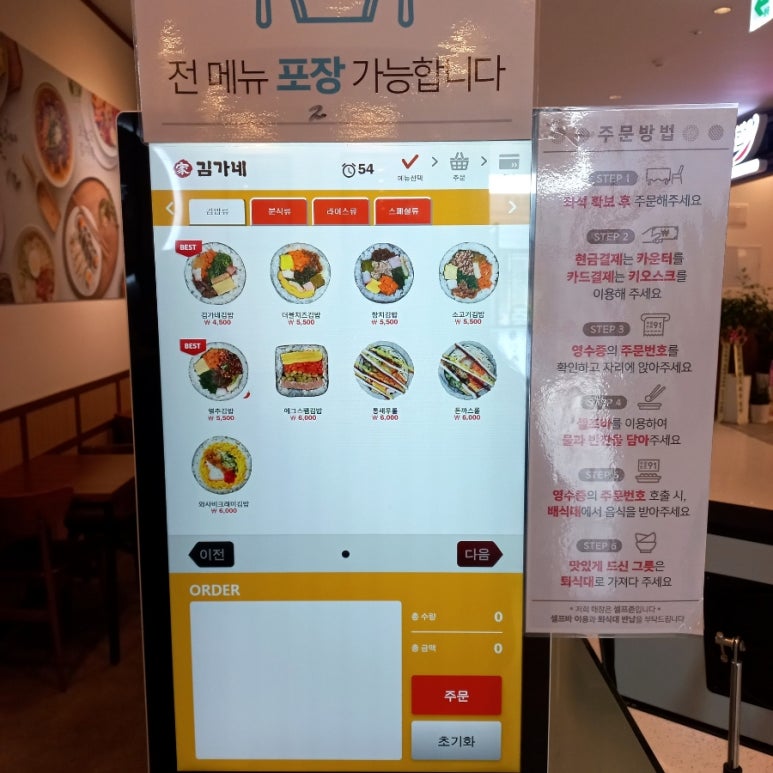 김가네 일산차병원점 이미지