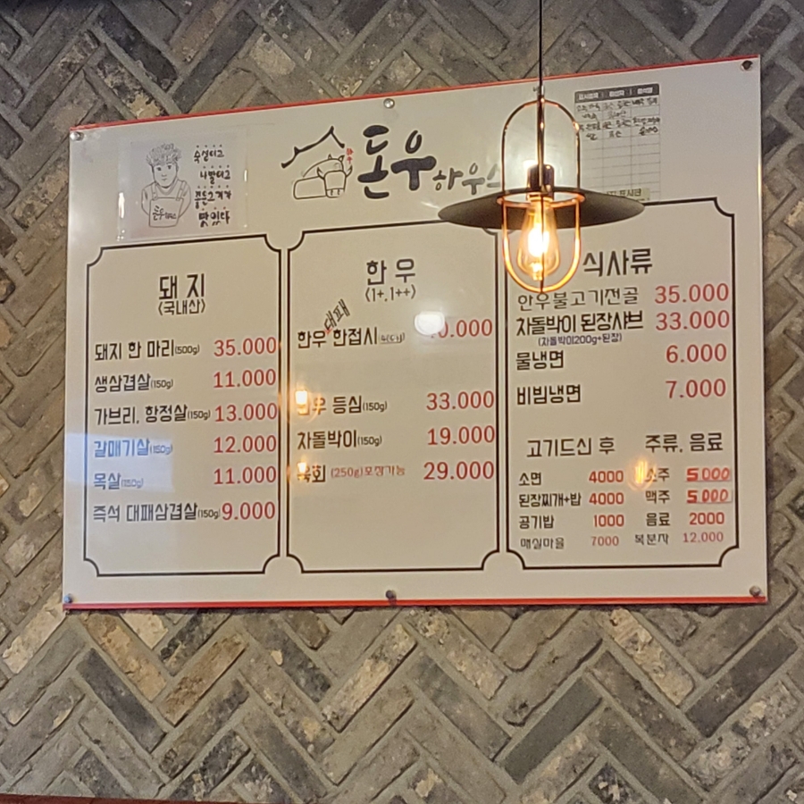 돈우하우스 이미지