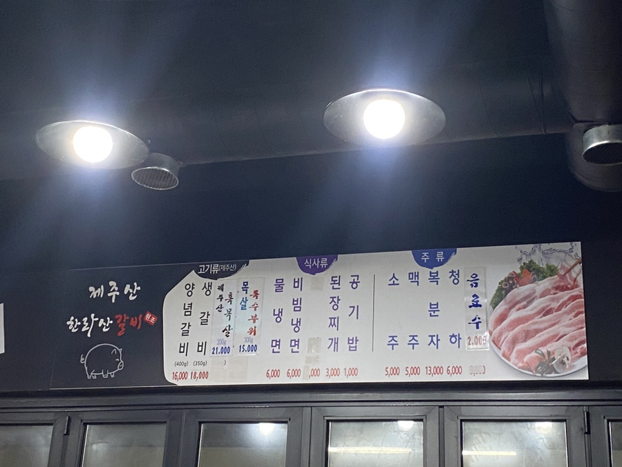원조한라산갈비 이미지