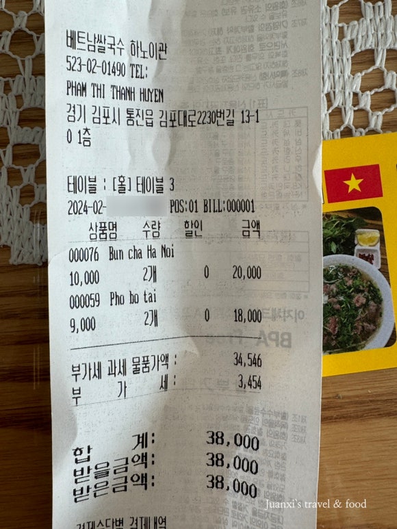 베트남쌀국수 하노이관 이미지