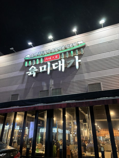 육미대가 이미지