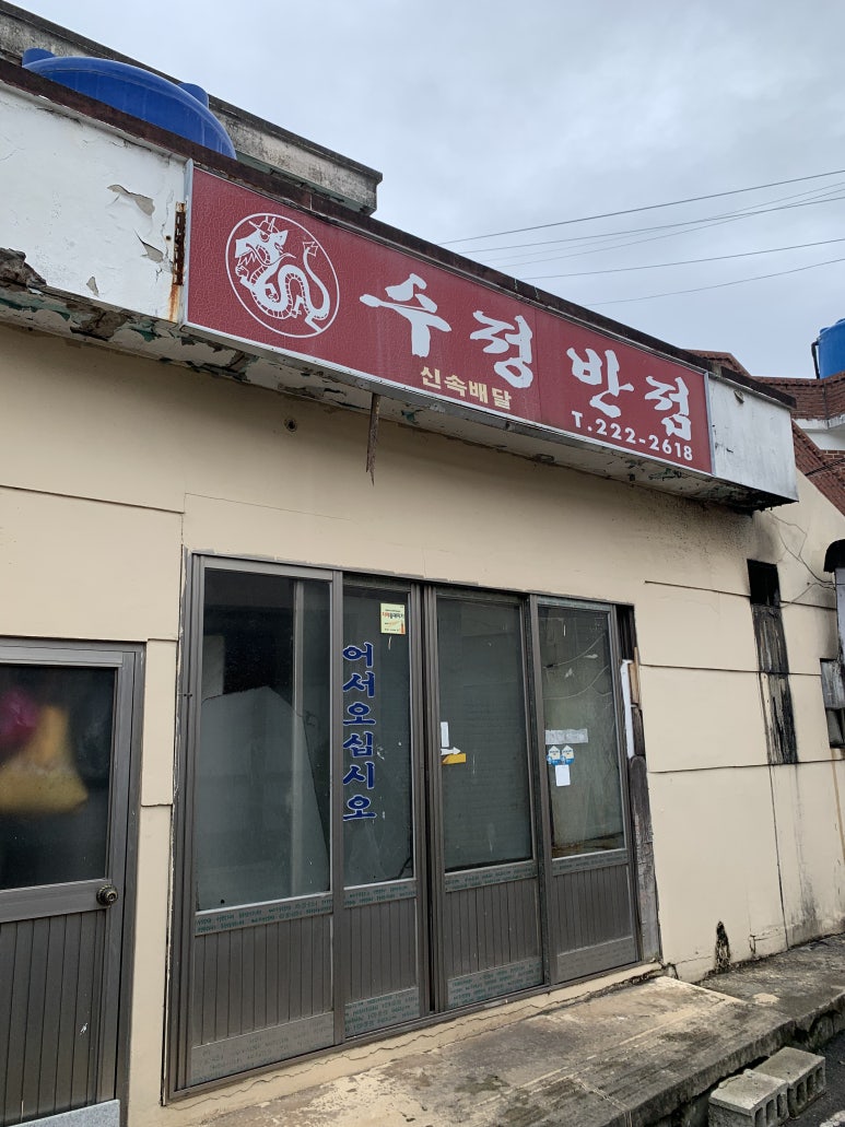 수정반점 이미지