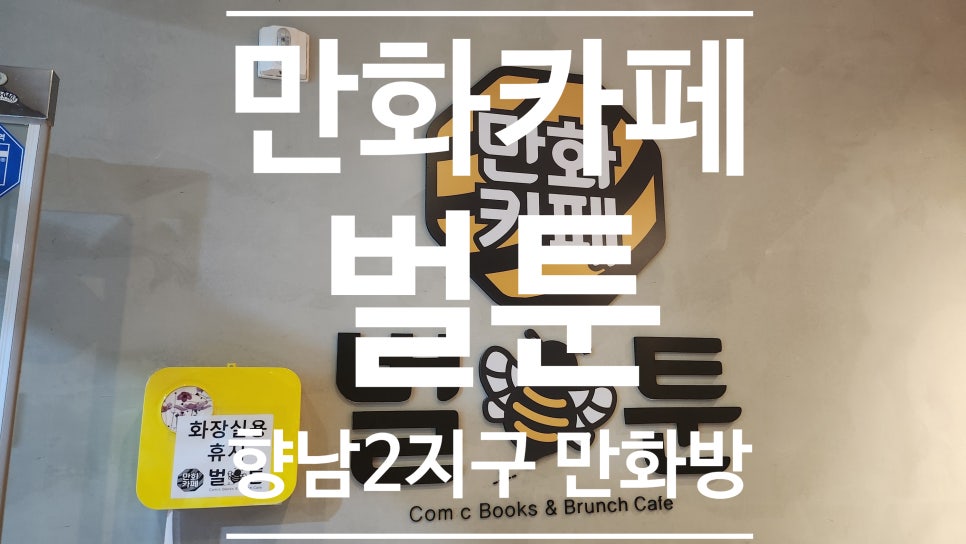 벌툰 화성향남 이미지