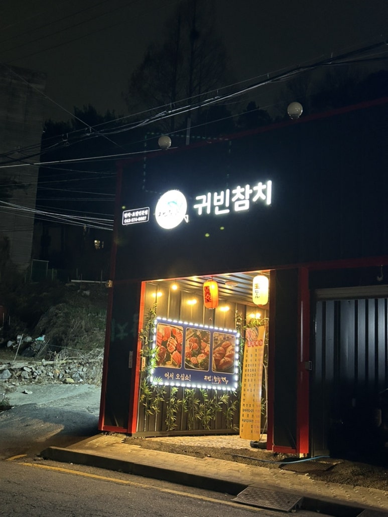 귀빈참치 이미지