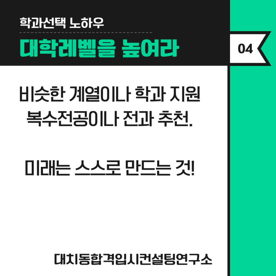 대치동합격입시컨설팅연구소 이미지