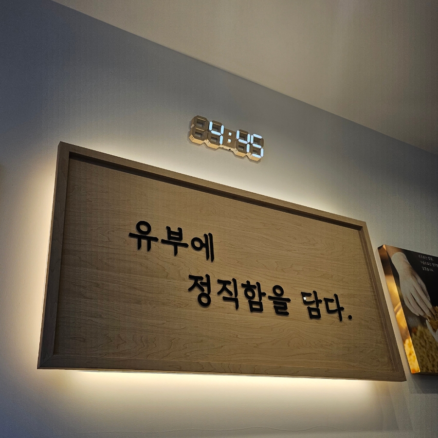정직유부김포 이미지