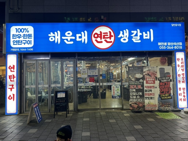 아빠연탄갈비 이미지