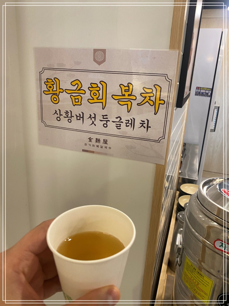 상황버섯칼국수 이미지
