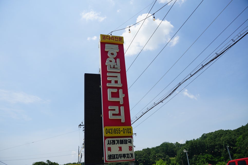 중원코다리 이미지