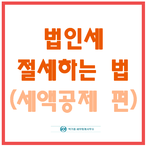 박기중세무회계사무소 이미지