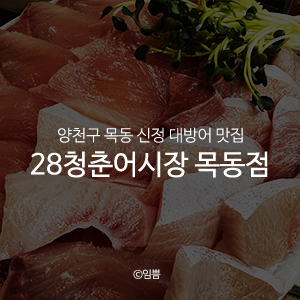 28청춘어시장 이미지