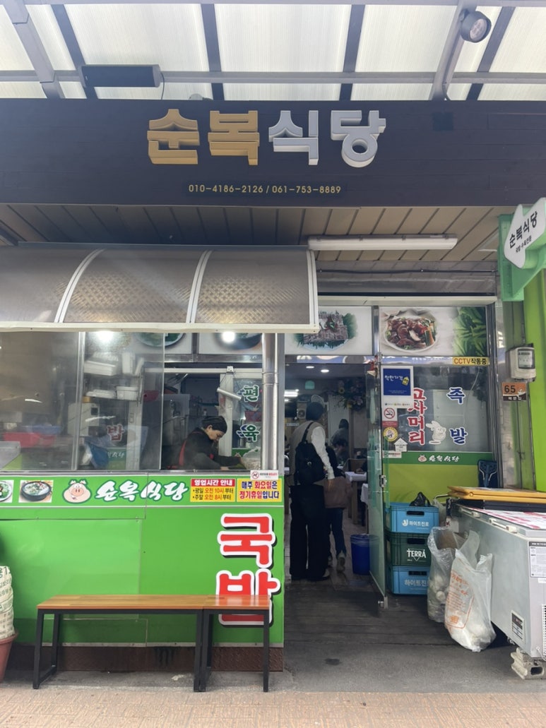 순복식당 이미지