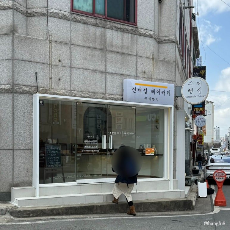 신대섭베이커리 이미지