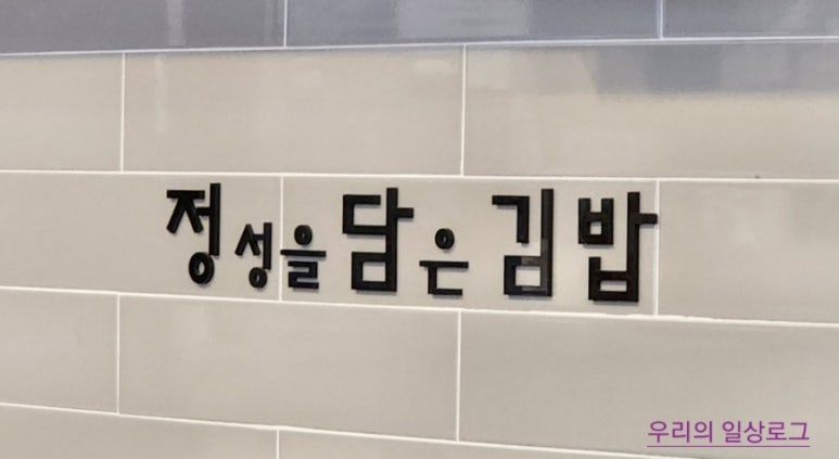 정담김밥 이미지