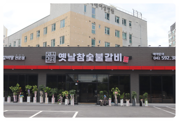 참 갈비 이미지