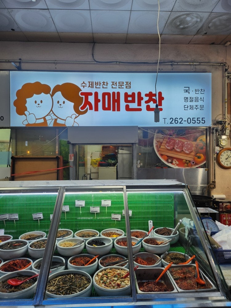자매반찬집 이미지