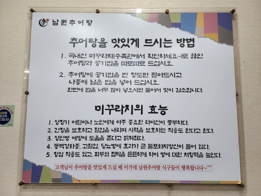 이가네남원추어탕 이미지