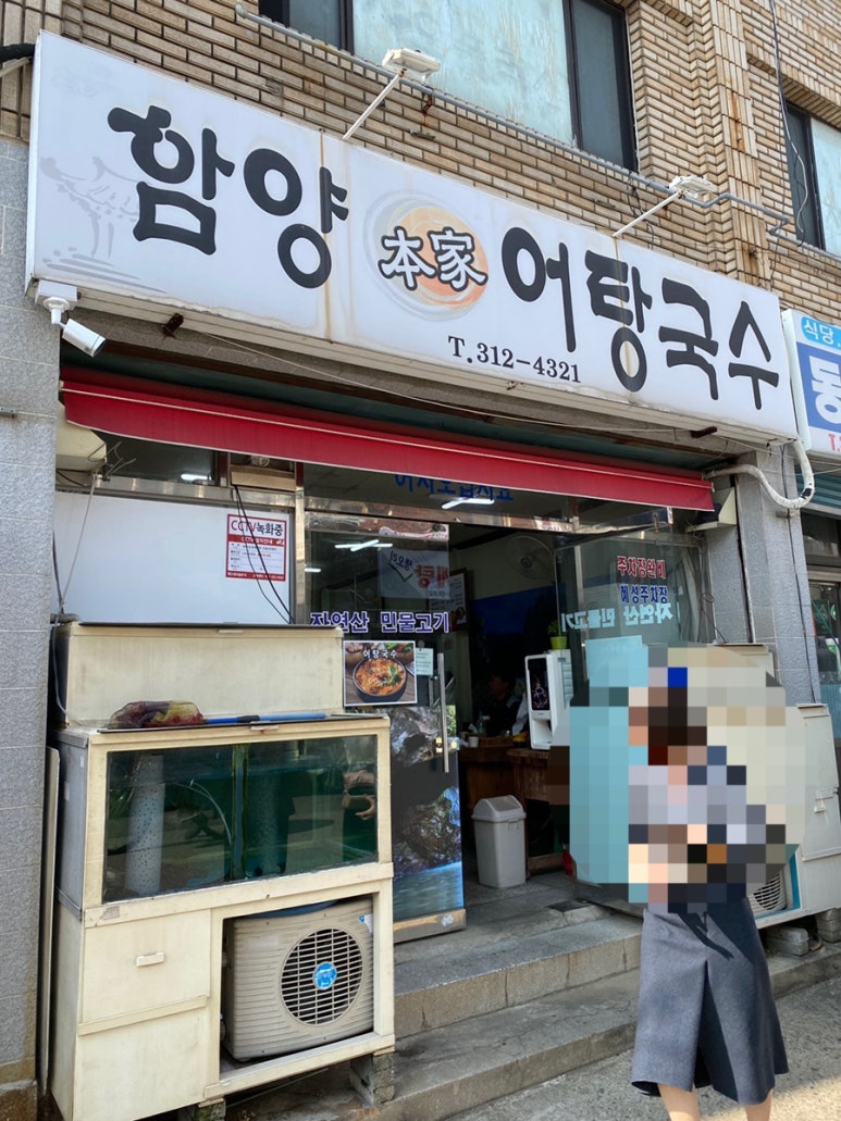 함양본가어탕국수 이미지