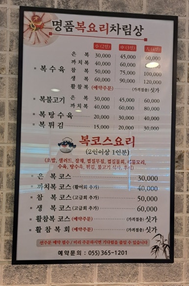 해송복국복요리 이미지