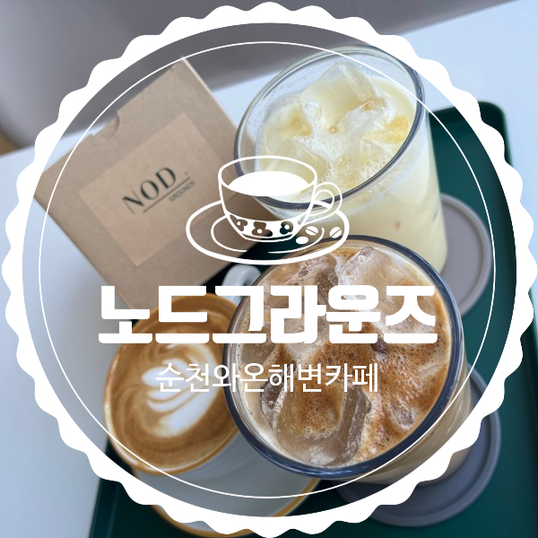 노드그라운즈 이미지