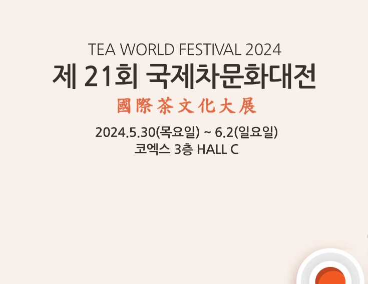 (사)푸른차문화연구원 이미지