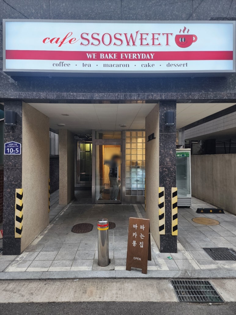 쏘스윗건대 이미지