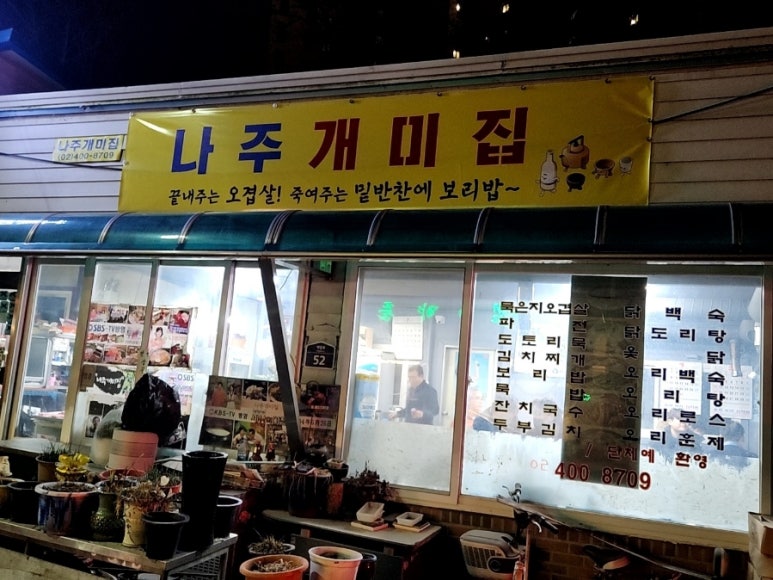 나주개미집 이미지